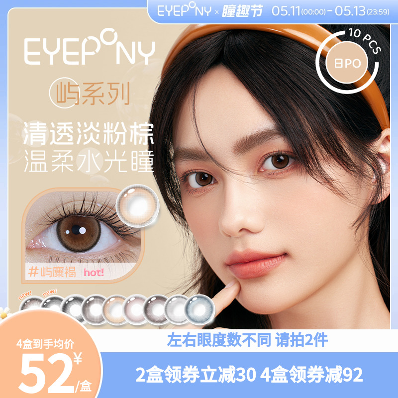 EYEPONY美瞳日抛屿系列暮色迟迟水雾丁香小露珠隐形眼镜10片