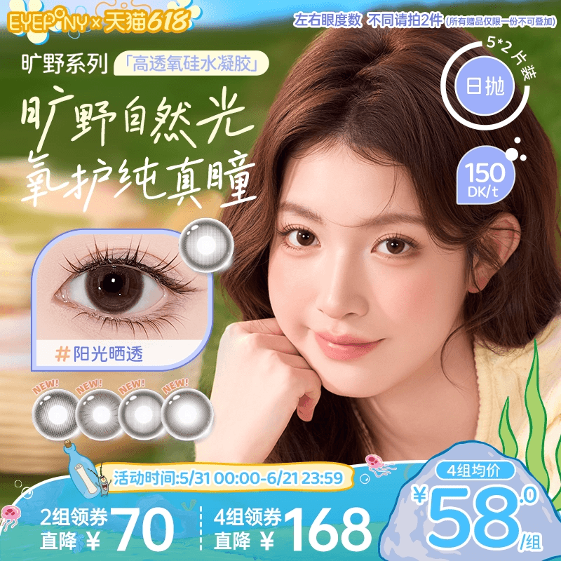EYEPONY旷野系列硅水凝胶美瞳彩色隐形眼镜日抛小露珠5*2片装