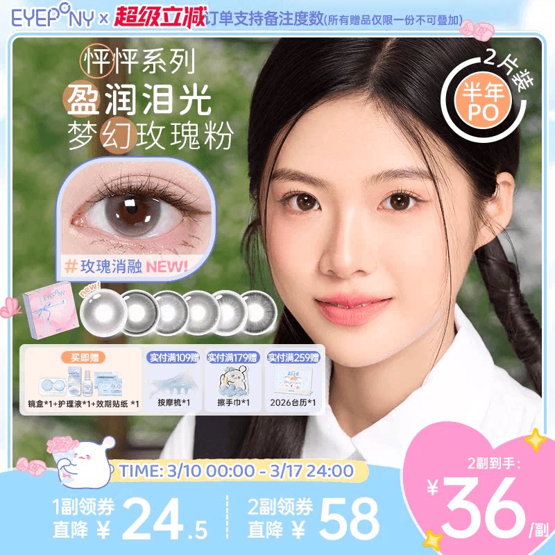 EYEPONY美瞳怦怦半年抛流淌月光琉璃黄昏玫瑰消融小酒窝隐形2片