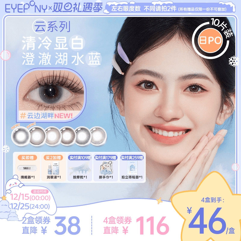 EYEPONY美瞳云日抛落日情书云朵懒懒云边湖畔隐形眼镜无锁边10片