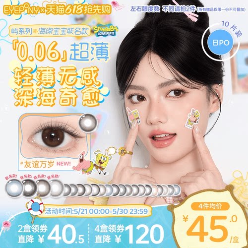 EYEPONY屿日抛海绵宝宝美瞳友谊万岁抓水母吧美梦成真吹泡泡10片
