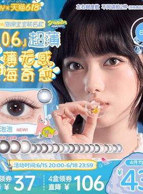 EYEPONY屿日抛美瞳海绵宝宝小露珠水雾丁香暖珍珠隐形10片