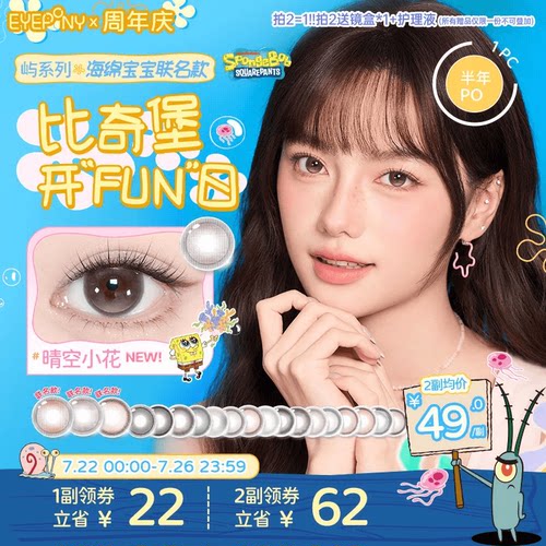 EYEPONY屿系列美瞳半年抛小露珠水雾丁香暮色迟迟隐形眼镜1片