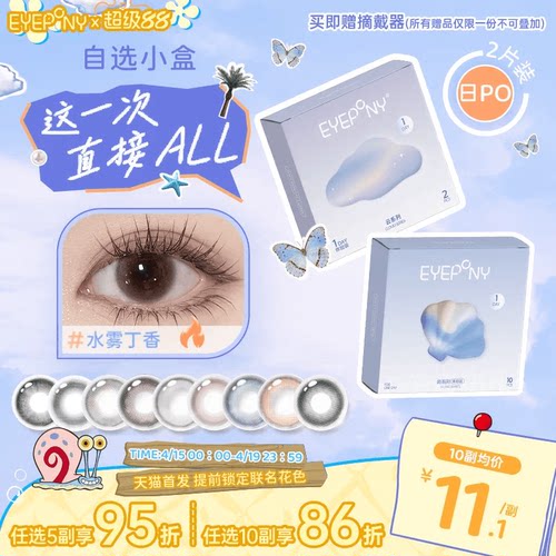 试戴试用】EYEPONY日抛美瞳小露珠水雾丁香四十四次日落暖珍珠2片