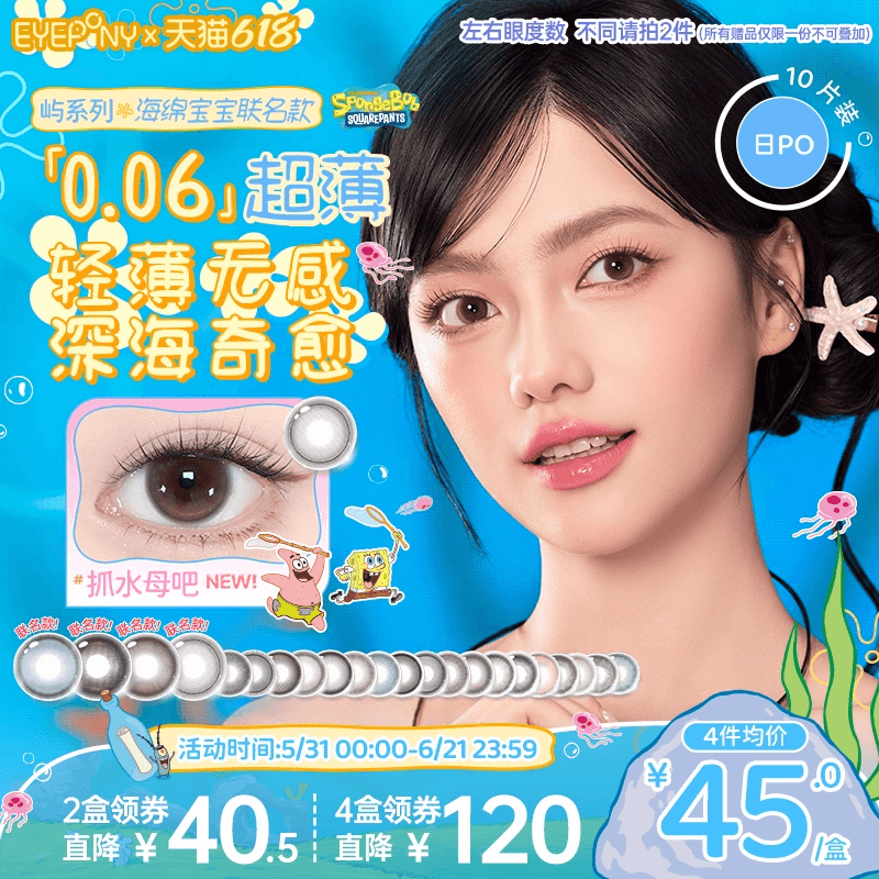 EYEPONY屿日抛美瞳海绵宝宝美梦成真小露珠暖珍珠羁绊眼泪10片