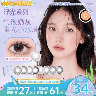EYEPONY美瞳浮光系列半年抛透透水珠夏末光点隐形眼镜2片