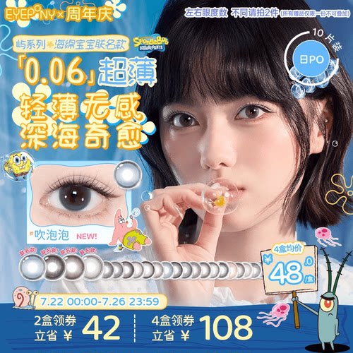 EYEPONY屿日抛美瞳海绵宝宝美梦成真小露珠暖珍珠羁绊眼泪10片