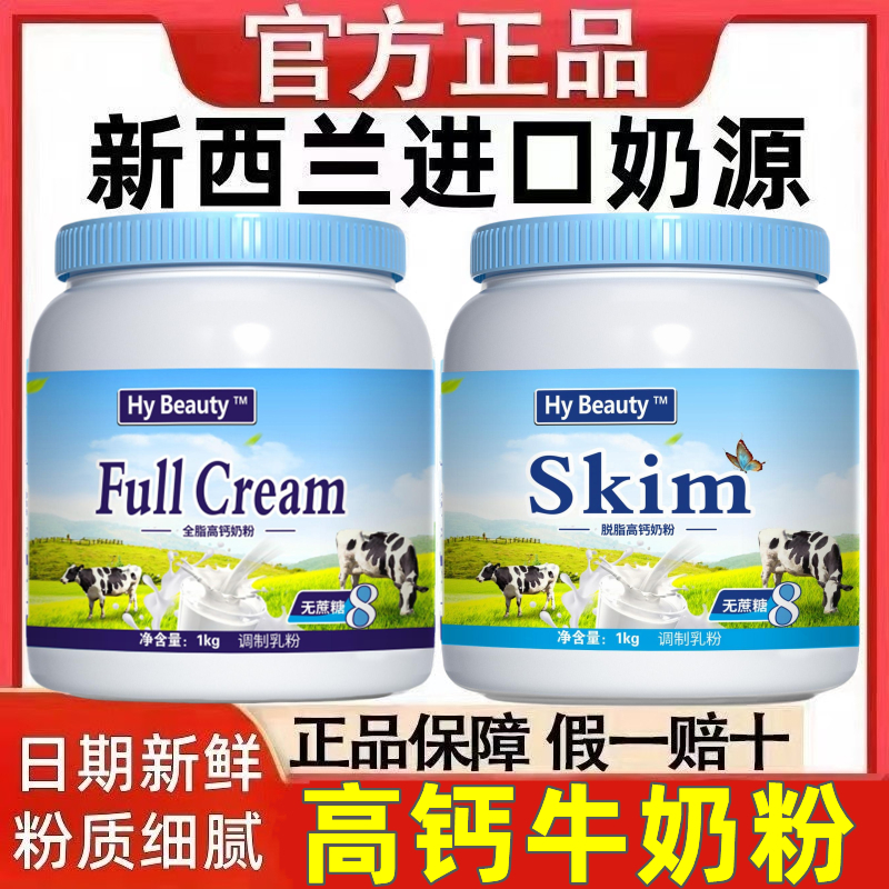 新西兰进口奶源脱脂全脂中老年高钙蓝胖子奶粉无蔗糖成人学生奶粉