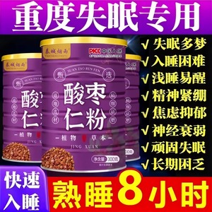 正品无糖100%纯酸枣仁粉野生熟粉安神助眠调理睡眠质量差多梦易醒
