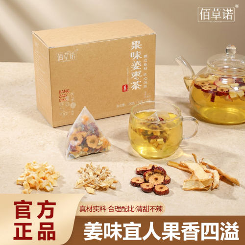 佰草诺果味姜枣茶泡水喝的养生茶
