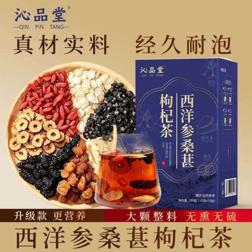 【真材实料】西洋参桑葚红枸杞黑枸杞黄芪桂圆红枣袋泡透明装