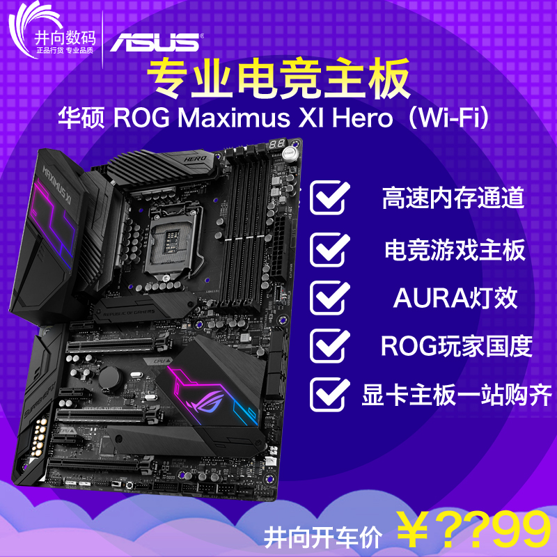 Asus/华硕ROG M11H/A/E WIFI Z390台式机游戏主板支持9900K 9700K