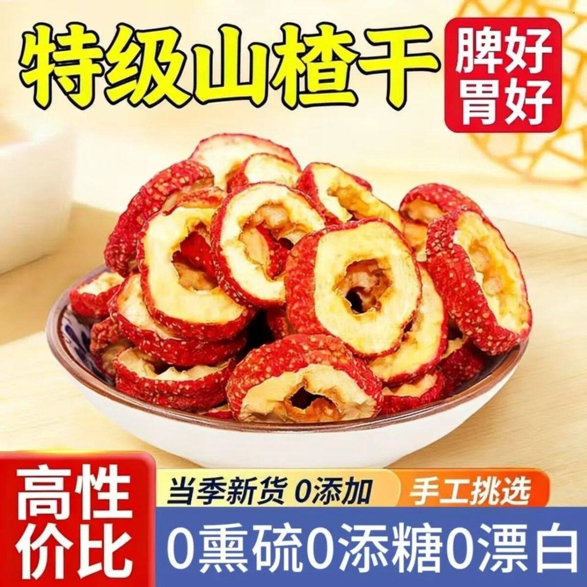 痰湿方&mdash;&mdash;山楂干正宗泡水无核空心泡茶无硫特级无糖精无添加精品