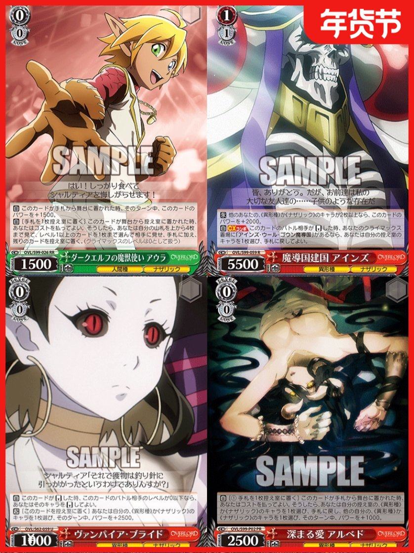 正版日谷卡牌骨王 雅儿贝德 集合 Overlord不死者之王 WS黑白双翼