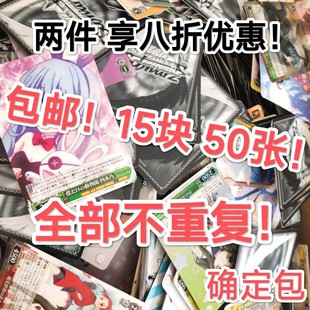 确定IP包|正版包邮日谷收藏卡牌动漫超多IP 平卡散卡ws黑白双翼