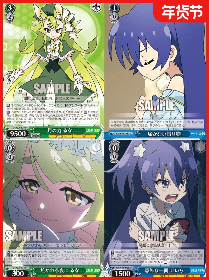 正版日谷卡牌穿透幻影的太阳太阳灯里月咏留奈星河圣罗WS黑白双翼,模玩/动漫/周边/娃圈三坑/桌游,收藏卡牌/卡片,淘宝优惠券,粉丝福利购,淘宝优惠卷