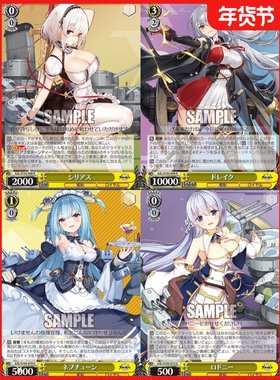 正版日谷卡牌黄 碧蓝航线 柴郡企业光辉爱宕欧根亲王 WS黑白双翼