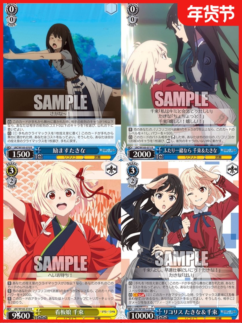 正版日谷卡牌 莉可丽丝 锦木千束 井之上泷奈 罕卡 WS黑白双翼