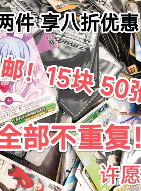 许愿IP包｜包邮正版日谷卡牌收藏动漫超多IP 平卡散卡ws黑白双翼