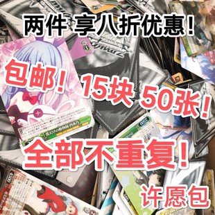 许愿IP包｜包邮正版日谷卡牌收藏动漫超多IP 平卡散卡ws黑白双翼