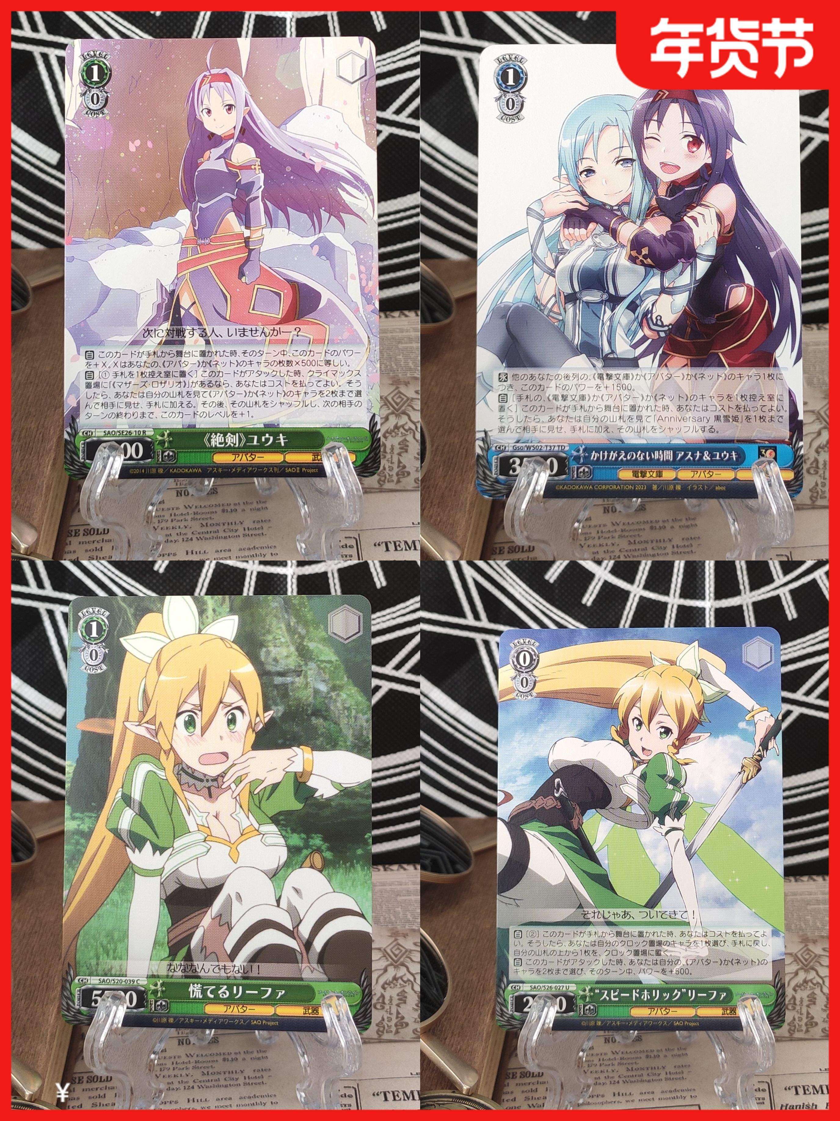 正版日谷卡牌刀剑神域桐谷直叶周边挂件摆件收藏挂包WS黑白双翼,模玩/动漫/周边/娃圈三坑/桌游,收藏卡牌/卡片,淘宝优惠券,粉丝福利购,淘宝优惠卷