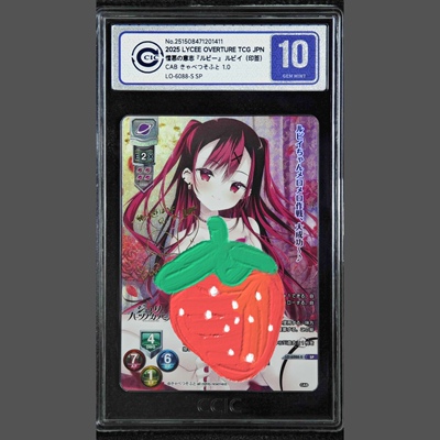 【中检评级收藏】正版日谷卡牌lycee卷心菜社御园莓华悠音白玉ly