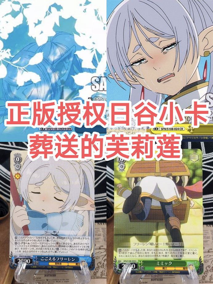 正版日谷卡牌葬送的芙莉莲 芙莉莲收藏摆件挂件小卡ws黑白双翼