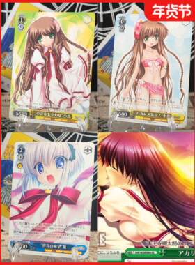 正版日谷卡牌key社rewrite 此花露西娅 篝 神户小鸟 WS黑白双翼