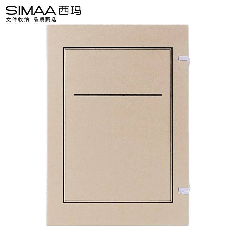 西玛(SIMAA)定制无酸牛皮纸档案盒4cm10个装无酸纸680g文件资料文