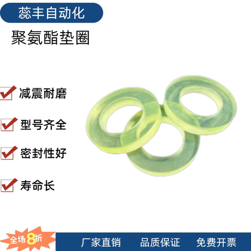 E-URFS/URFH/URFM/URFL/URFY-D6 8 10 12 15 20 25 30 聚氨酯垫圈