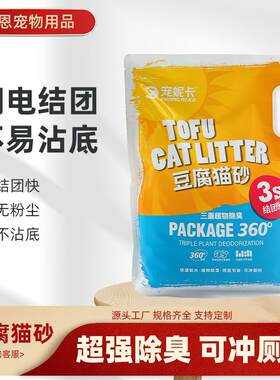 厂家供应豆腐猫砂除臭低尘多味道快速结团宠物店猫拉车套罩聚光罩