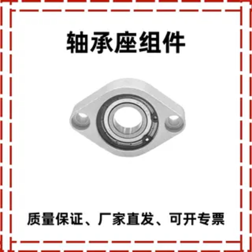 经济型轴承座组件 菱型C-BACA6900ZZ/BACN/6901/6902/698/铝合金