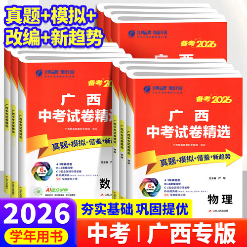 2026版广西中考试卷精选中考真题