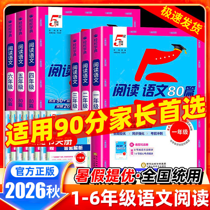 2026秋新版五5星学霸小学