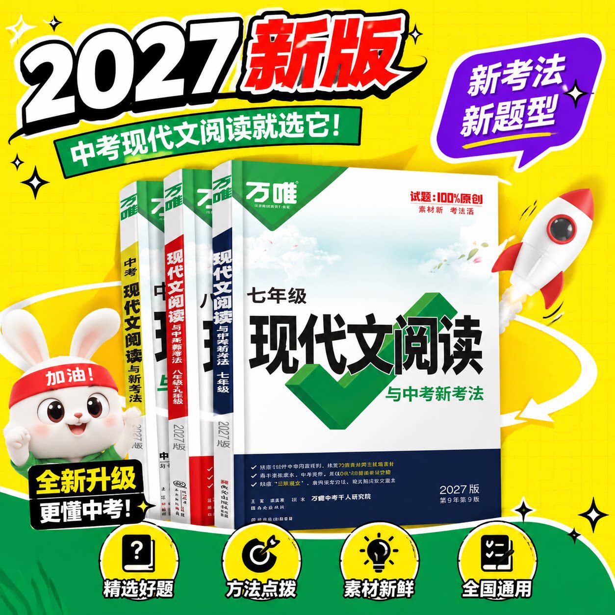 2027新版万唯初中现代文阅读语文课外文言文阅读理解专项训练书方法技巧七八九年级初一上册试题研究初三万维中考教辅文言文
