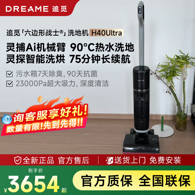 追觅H40Ultra双助力洗地机