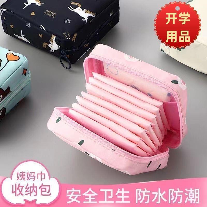 女生宿舍姨妈巾收纳包高中初中学生开学神器D3
