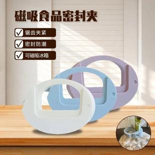 磁吸食品密封夹家用厨房保鲜夹杂粮防潮夹冰箱贴便携零食封口夹D2