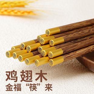 鸡翅木筷子家用实木防滑防霉耐高温精品高端木质快子家庭新款