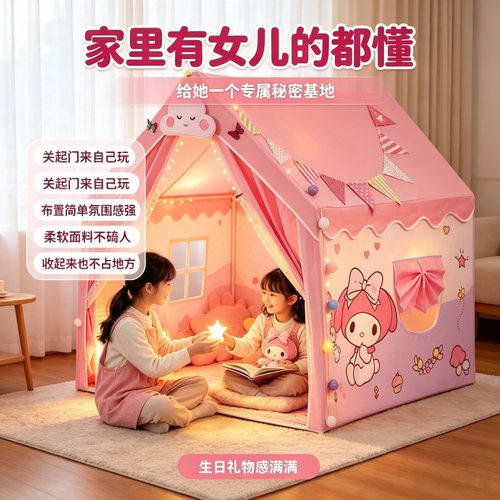 美乐蒂联名儿童游戏帐篷女孩专属私密小屋亲肤面料可坐可躺室内玩
