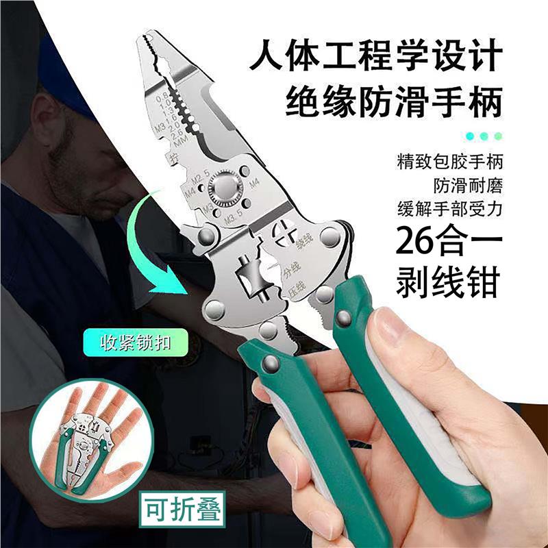 多功能剥线钳26合一可折叠升级工业级电工专用工具压线分线绕线D2