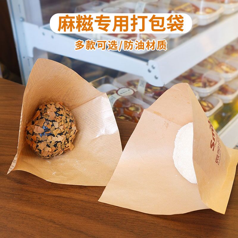 麻滋纸袋芋泥巧克力糯米滋牛皮纸打包袋适用于包装