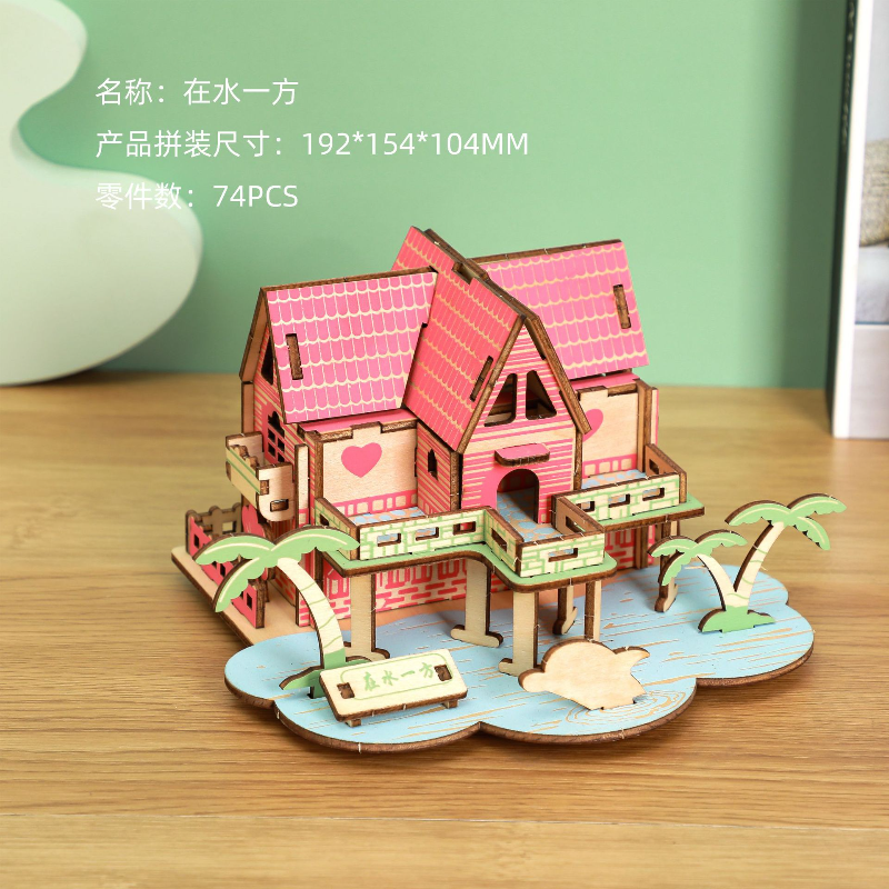 3D立体拼图木质手工DIY材料包组装模型房屋建筑儿童玩具