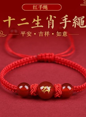 龙年手链红绳编织十二生肖守护神手链本命年红绳手串