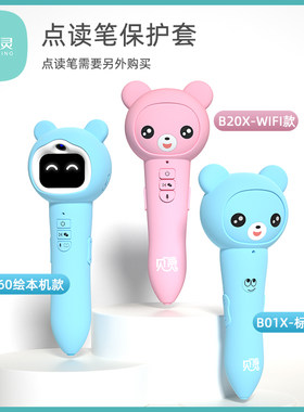 贝灵保护点读笔硅胶套