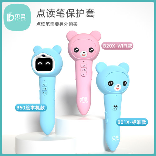 贝灵保护点读笔硅胶套