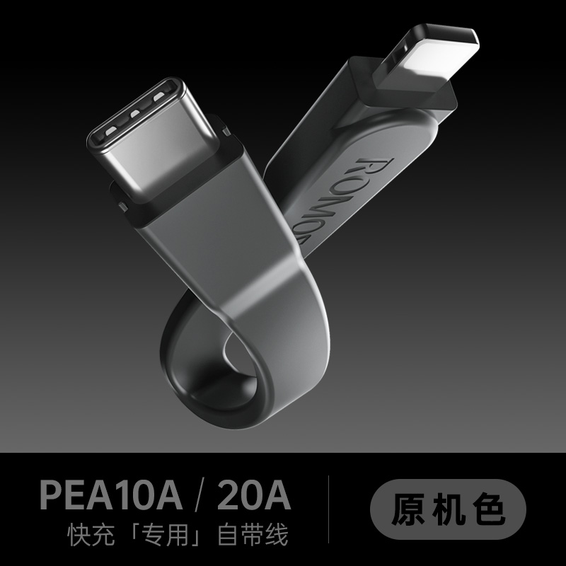 罗马仕充电宝PEA10A/PEA20A专用数据线适用苹果6-15安卓 3C数码配件 手机数据线 原图主图