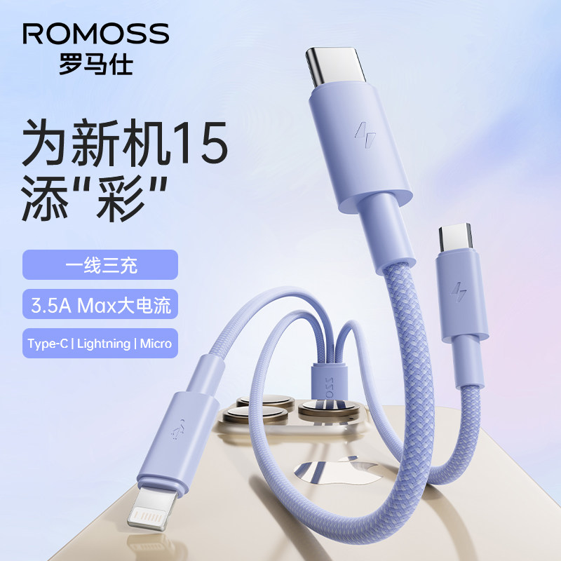 罗马仕数据线三合一充电线器头一拖三快充车载3.5A三头Typec安卓多头多功能手机适用苹果17华为iPhone15通用