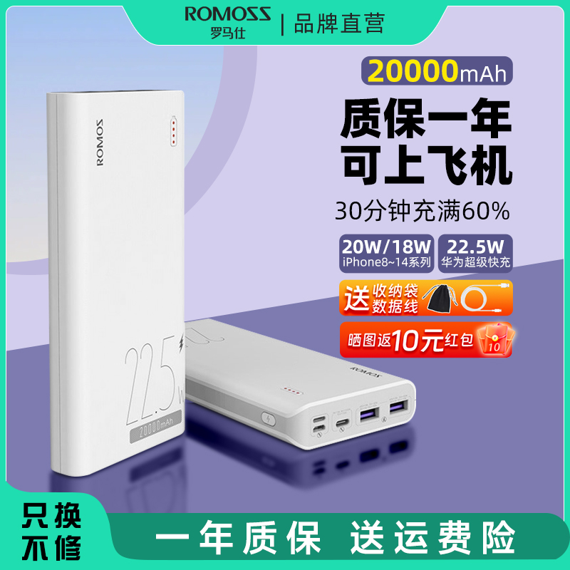 罗马仕充电宝20000毫安超级快充2万大容量双向闪充官方正品便携户外电源适用于iphone华为oppo苹果-封面