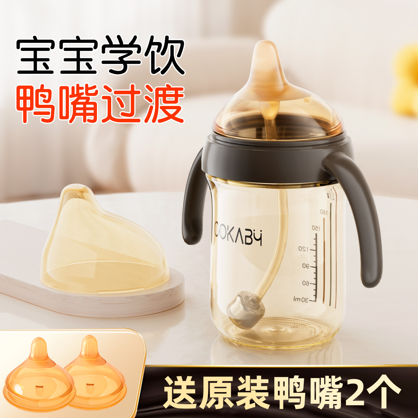 可卡贝鸭嘴杯学饮杯婴儿6个月以上一12月宝宝喝水杯奶瓶ppsu防呛,婴童用品,儿童水杯,淘宝优惠券,粉丝福利购,淘宝优惠卷